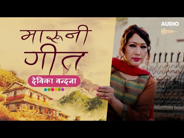 भोलिलाई कस्ले पो देख्या छ । Devika Bandana | Maruni Song