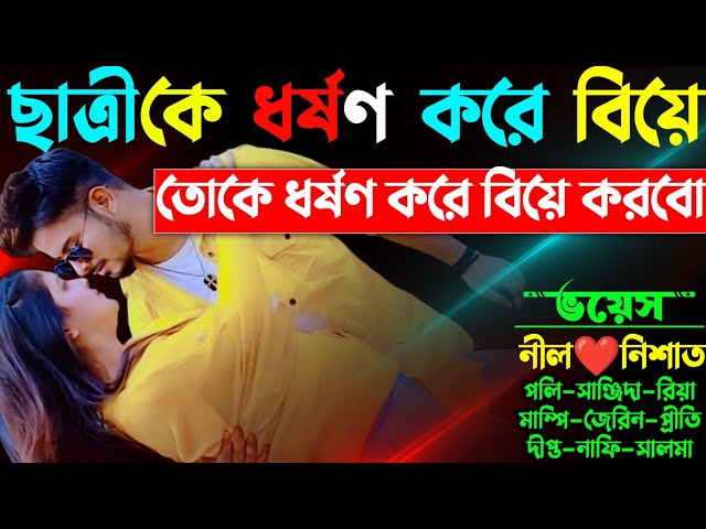 রাগী টিচার যখন লাভার | সকল পর্ব | রাগী স্যার যখন রোমান্টিক হাজবেন্ড | Ft.Nil,Nishat