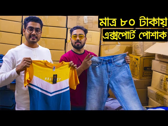 মাত্র ৮০ টাকায় এক্সপোর্ট এর পোশাক কিনুন 🔥🔥 সরাসরি বাইং হাউস থেকে ।।