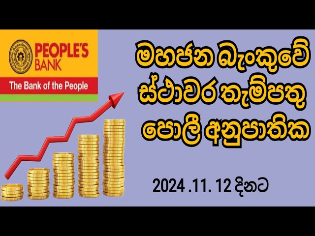 People's Bank Fixed Deposit Rates 2024