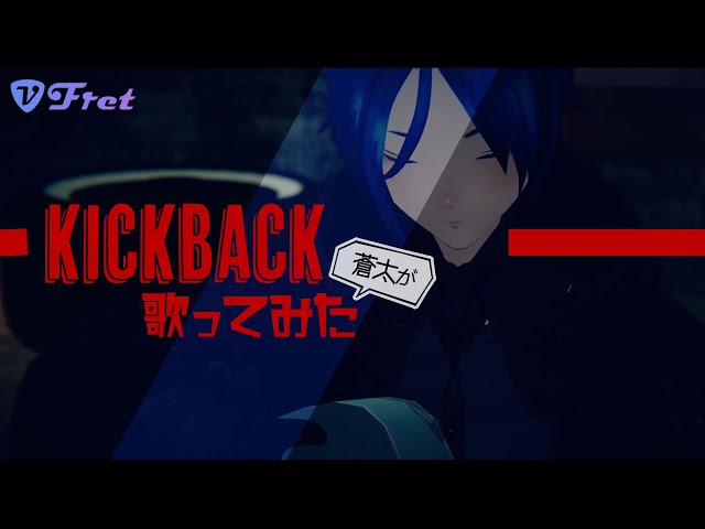 【ぷち歌 No.14】KICKBACK／米津玄師【歌ってみた】TV size #猫日和きゃりこ