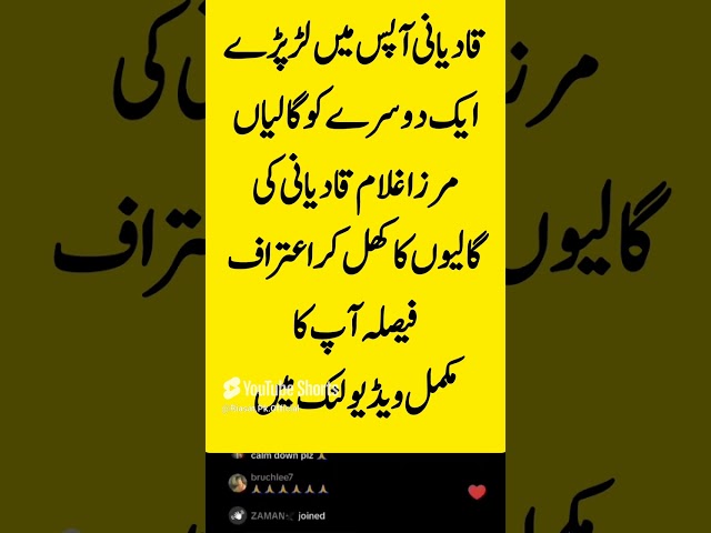 قادیانی گالیاں #Pakistan #Lahore #Karachi  #imrankhan #pti #kpk #gujrat #jpj #skt #isd #fsd