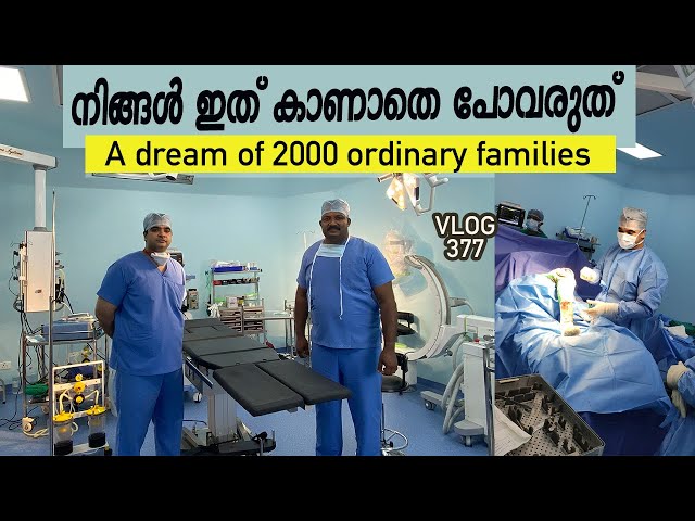 നിങ്ങൾ ഇത്  കാണാതെ പോവരുത് |A Dream of 2000 Ordinary Families|Gurudharmam Mission Hospital Ltd (GMH)