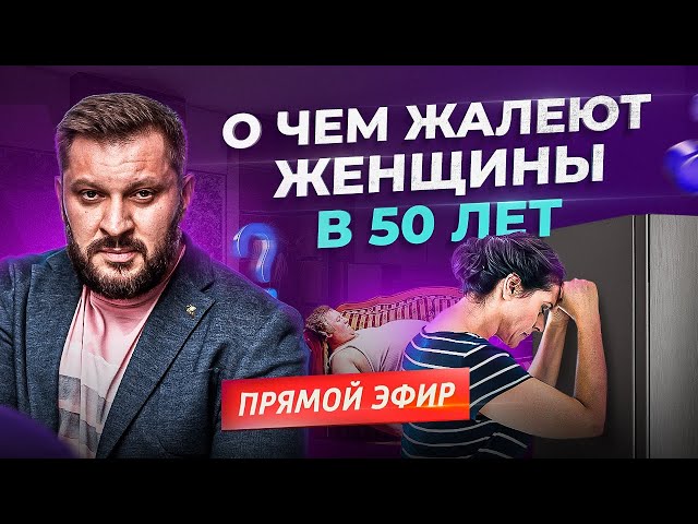 Если бы я знала это раньше! О чем жалеют женщины после 50?