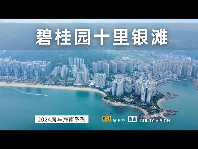 原来广东最便宜海景房在这里 房车南方过冬来到了碧桂园十里银滩