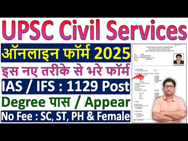 UPSC IAS / IFS Online Form 2025 Kaise Bhare ✅ How to Fill UPSC Civil Services Online Form 2025 Apply