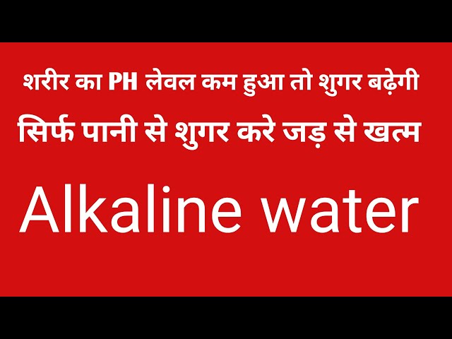 Alkaline water Health Benifits pH लेवल सही होगा तो कोई भी रोग कभी नहीं होगा@EssenceofIndia7