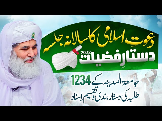 Ijtima e Dastar e Fazilat 2022 | 1234 Jamia-tul-Madina Boys Students Pass Out | Maulana Ilyas Qadri