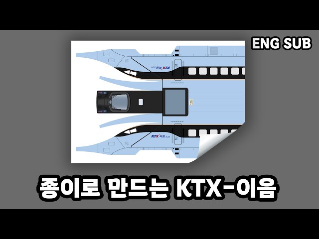 KTX-EUM made of paper | Field trip and data research, Chungju, Mungyeong [Part 1]