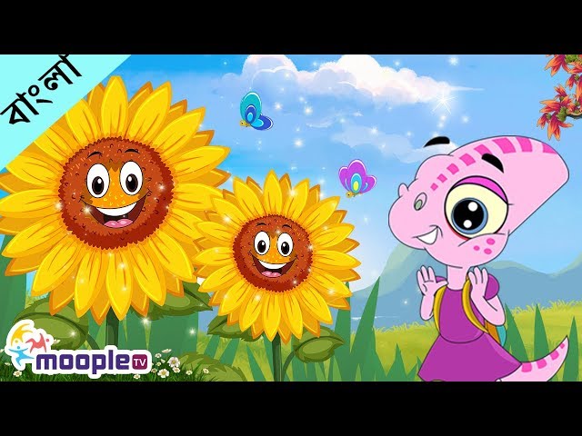 ফুলের ছড়া | Flowers Rhymes for Kids | Bangla Cartoon | Bengali Nursery Rhymes | Moople TV Bangla