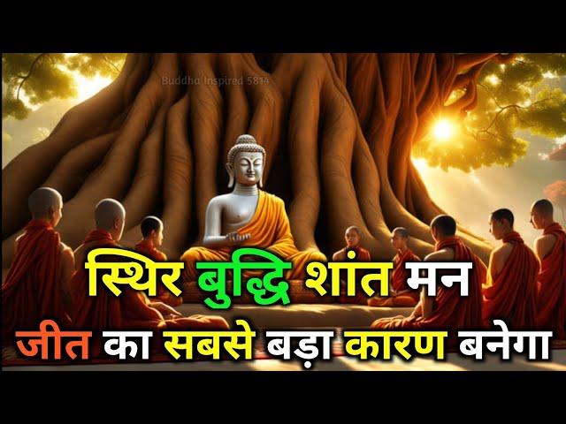 शांत बुद्धि से विचार करना | Buddhist motivational Story on Silence mind Thoughts