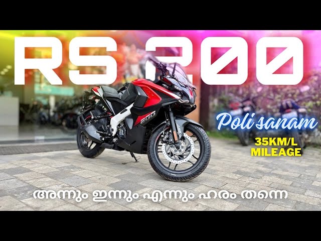 ആരും കൊതിച്ചുപോകും🔥All New Bajaj RS200 Malayalam review | 35km/L mileage | Top hidden features