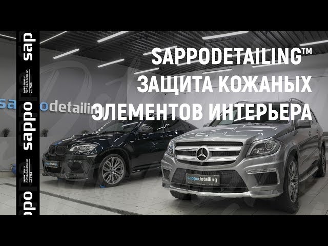 КЕРАМИКА ДЛЯ КОЖАНЫХ СИДЕНИЙ автомобиля и не только. Детейлинг услуги. Зачем надо? От чего защищает?