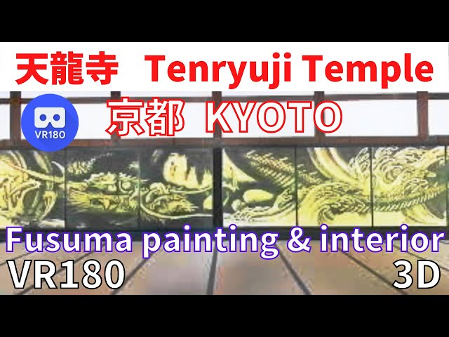 VR180  Japan Kyoto Tenryuji Temple 京都 天龍寺 01 " 雲竜図 等"