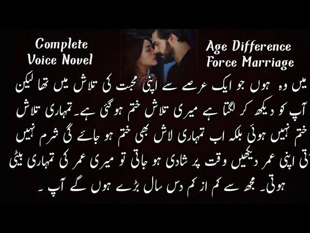 Age Difference | Force Marriage | Complete Voice Novel | Novels Urdu Library