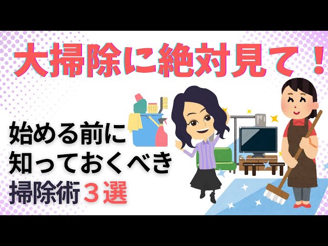 【大掃除　洗剤選び　コツ】大掃除前に知っておきたい洗剤・掃除術3選