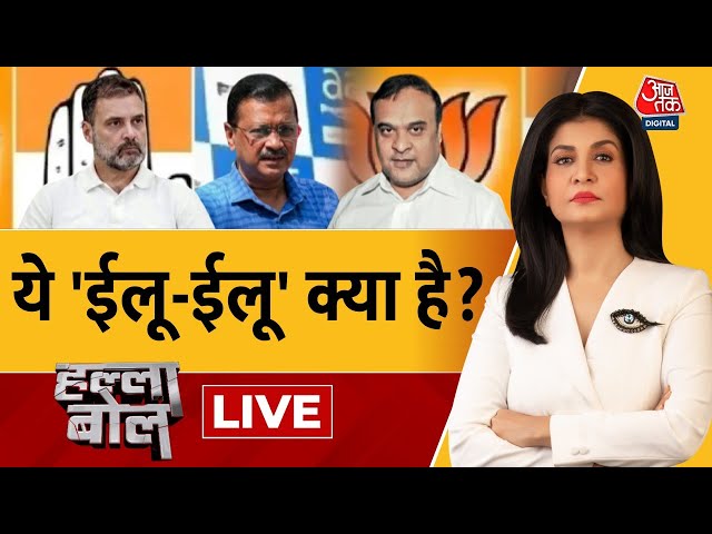 Halla Bol LIVE: Delhi Assembly Elections में एक तरफ जुबानी जंग जारी | Anjana Om Kashyap