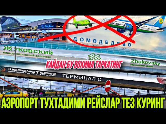 Тез Куринг Билетка куйдикми Аэропорт Ёпилдими? Куринг@YoldoshbekKarimov