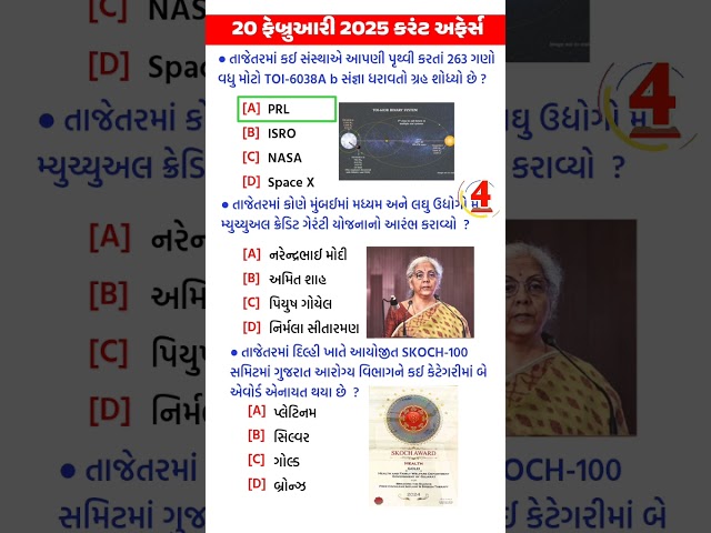 20 February 2025 | Current Affairs in Gujarati | Current Affairs 2025