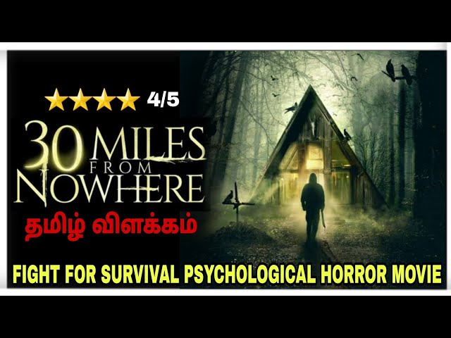 30 மைல்ஸ் ப்ரம் நோவேர் | Confusing Movie | Explained in Tamil | Film roll | தமிழ் விளக்கம்