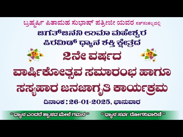 #Jagat janani umamaheshwar pyramid 2nd anniversary function & vegetarian rally @ sirivar village