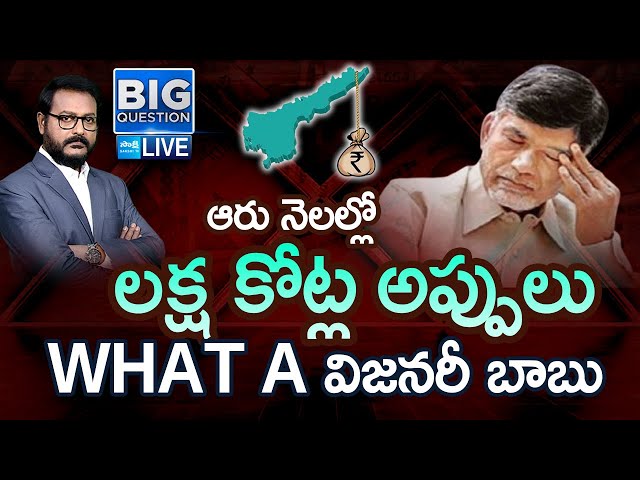 LIVE : BIG Question Debate On AP Debates, Super Six Schemes | Chandrababu Govt Failure | @SakshiTV