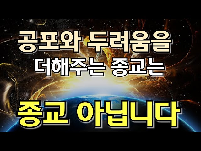 이런 혜택이 없다면 종교 아닙니다. 바른 종교의 혜택