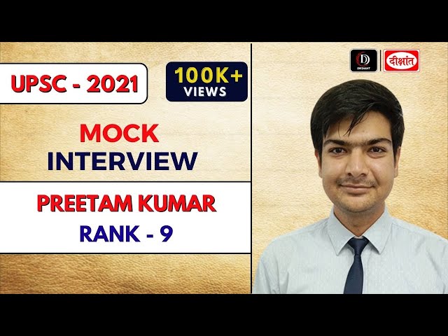 Preetam Kumar | AIR-9 | IAS Mock Interview 2021-22 UPSC CSE Result | दीक्षांत IAS एक ईमानदार प्रयास