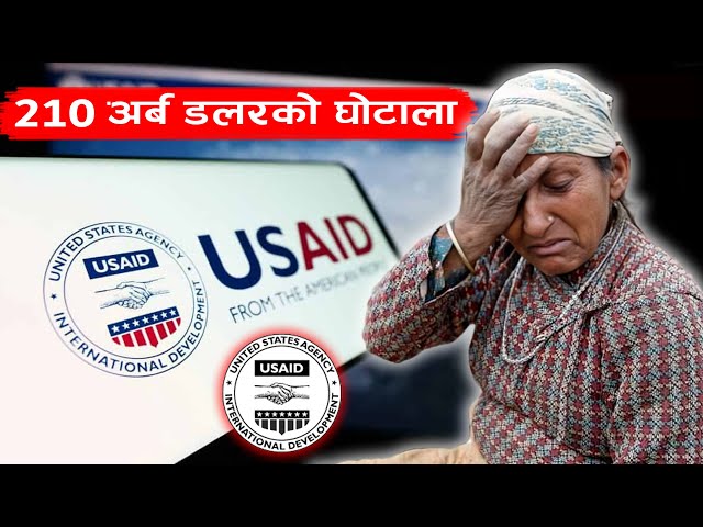 US Aid Cut: Impact on Global & Nepali Politics  #trumppolicy #usaid @usaidnepal