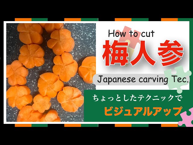 [Decorative Cutting] Traditional Japanese Cutting: Carrots Like Plums