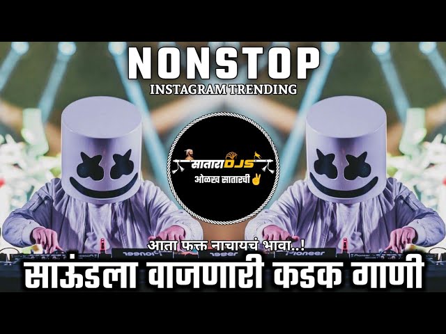 Satara Djs Present🔥 | Nonstop Mashup Dj Remix🎧🎚️ | कडक वाजणारी डी जे गाणी 🔊🔥