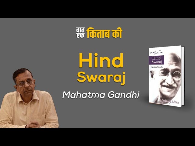 Book Talk | Baat Ek Kitabo ki | Hind Swaraj : Mahatma Gandhi