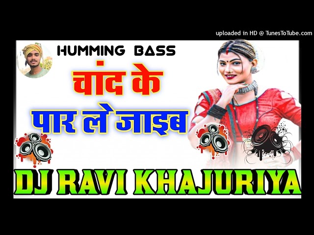 Chand Ke Par Lejaiba Ka #Humming Bass | ft Vicky Raj | Dj Ravi Music