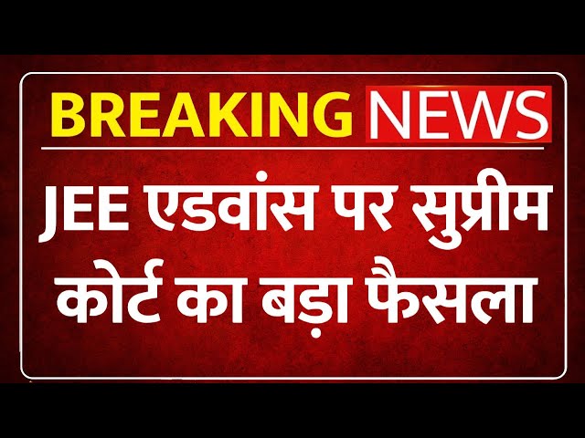 JEE Advanced attempt limit increase 2025 | JEE Advanced News | JEE Advanced attempt limit 2025