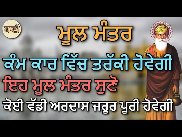 Mool Mantra - Gurbani Kirtan | Sachkhand Sri Harmandir Sahib, Sri Amritsar | Baani HD