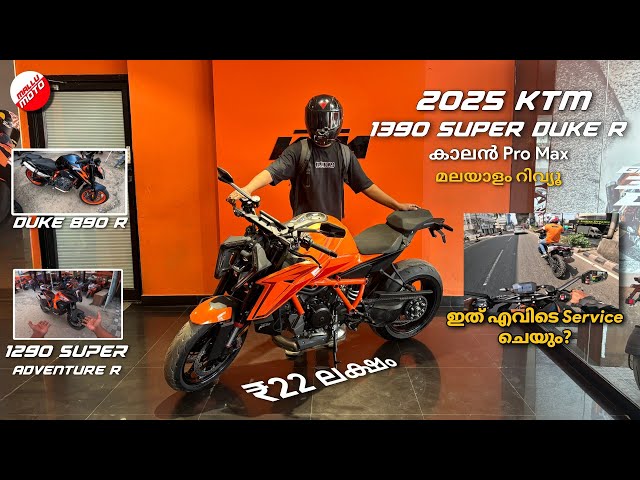 KTM 1390 Super Duke R സീൻ മൊതല് 🔥| 890 R ഓടിച്ചു 💥 FIRST IMPRESSION MALAYALAM REVIEW