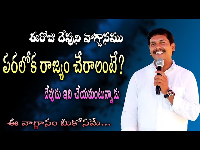 Today God promise, Telugu Christian messages latest Christian messages Telugu Christian messages