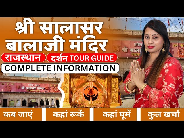 Shree Salasar Balaji Mandir | Salasar Balaji Rajasthan Yatra | Salasar Balaji Tour Guide And Plan