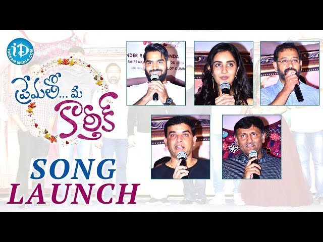 Prematho Mee Karthik Song Launch || Rishi || Ravinder R Gummakonda || Shaan Rahman