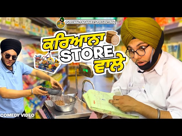 Pamme ਦਾ ਕਰਿਆਨਾ ਸਟੋਰ 🛒|| Latest  Punjabi Comedy video 😂 || Purewal Paramjit