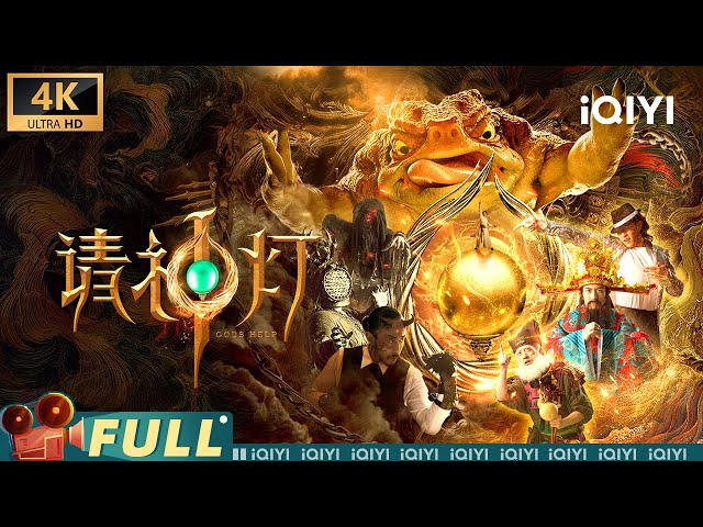 【Multi Sub】Gods Help | Sci-Fi Adventure | iQIYI MOVIE THEATER