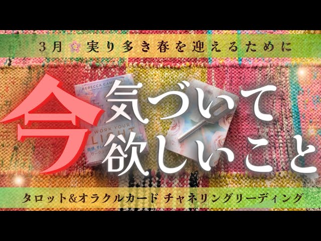 🌱種を蒔くから花が咲く🌱守護存在が、今あなたに気づいて欲しいこと［タロット・オラクル・チャネリング・カードリーディング］