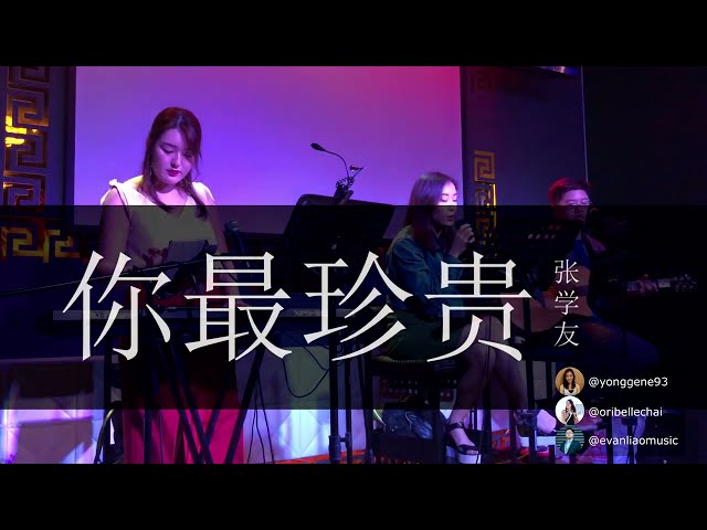 Ni Zui Zhen Gui 你最珍贵 - 张学友 (Cover by The Downtime Collective)