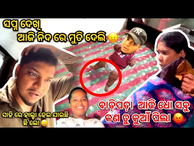 ସପ୍ନ ଦେଖି ଶେଜ ରେ ମୁତି ଦେଲି ଭୂଲ ରେ :( @ChikuTattooz vlogs #odiavlog