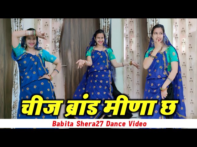 नया वायरल वीडियो 2024 || Chij Brand Meena Ch || Babita shera27 New Meena Dance || Meena Geet Video