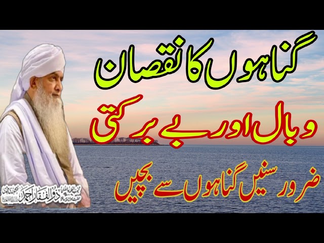 Gunah Karne Ke  Nuqsanat by!!Peer Zulfiqar Ahmad||Naqshbandi Sahab//hamzaofficial