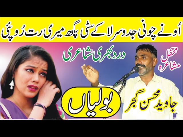 Javed Mohsin Gujjar Punjabi Mushaira | Pakistani Punjabi Poetry | MNW Studio Sahiwal |