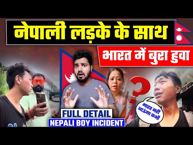 नेपाली लड़के को रुलाया हुवा दुर्वयवहार, भड़की भारती | Nepal Boy treated badley in India | ni news