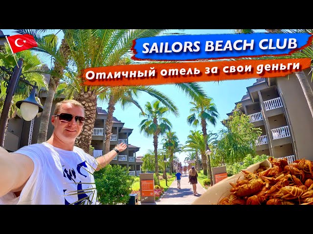 Турция Кемер Отличный отель за свои деньги. Суши, Креветки раки SAILORS Beach Club все включено