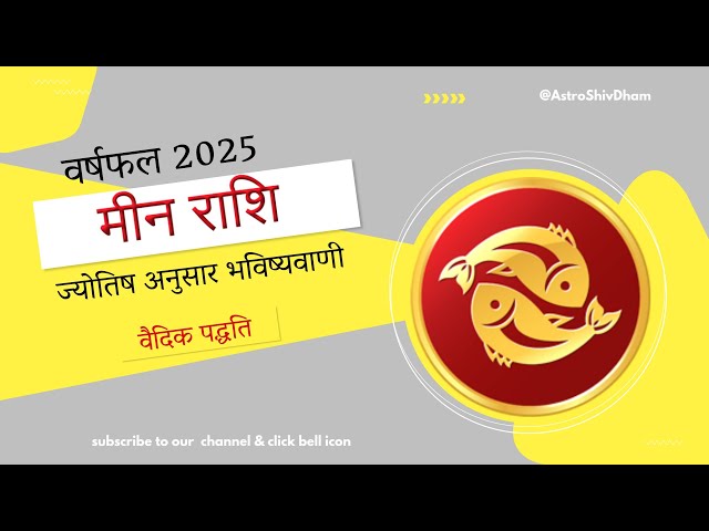 Meen Rashi | मीन राशि वर्षफल 2025 राशिफल | Pisces Year 2025 Horoscope Predictions